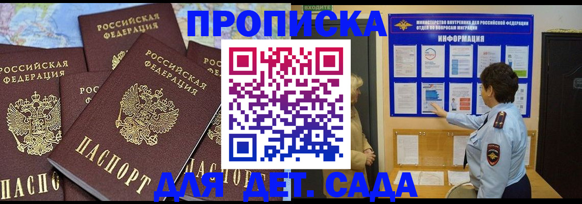 временная регистрация купить в Орловской области