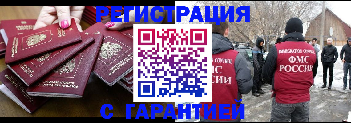 купить прописку в Орловской области