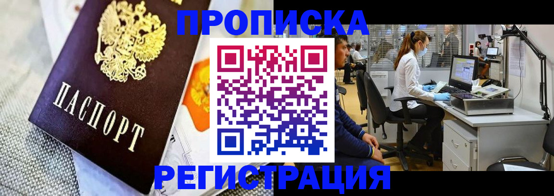 прописка гарантия в Орловской области